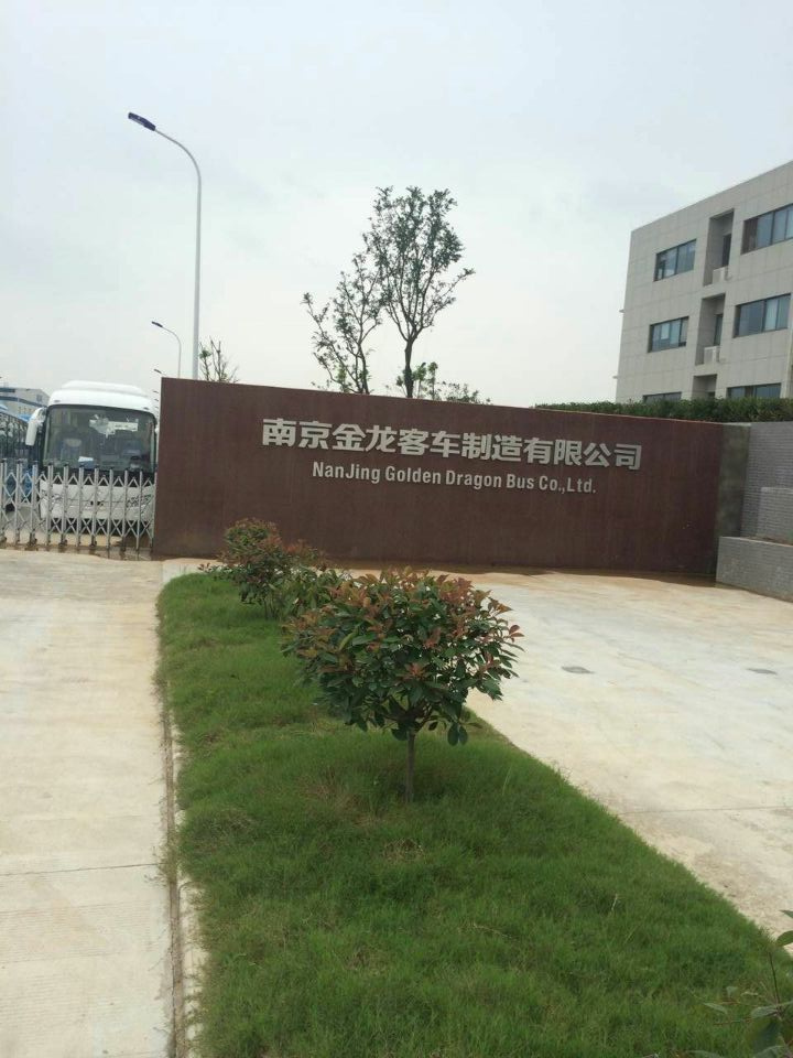 南京金龙客车 南京金龙客车