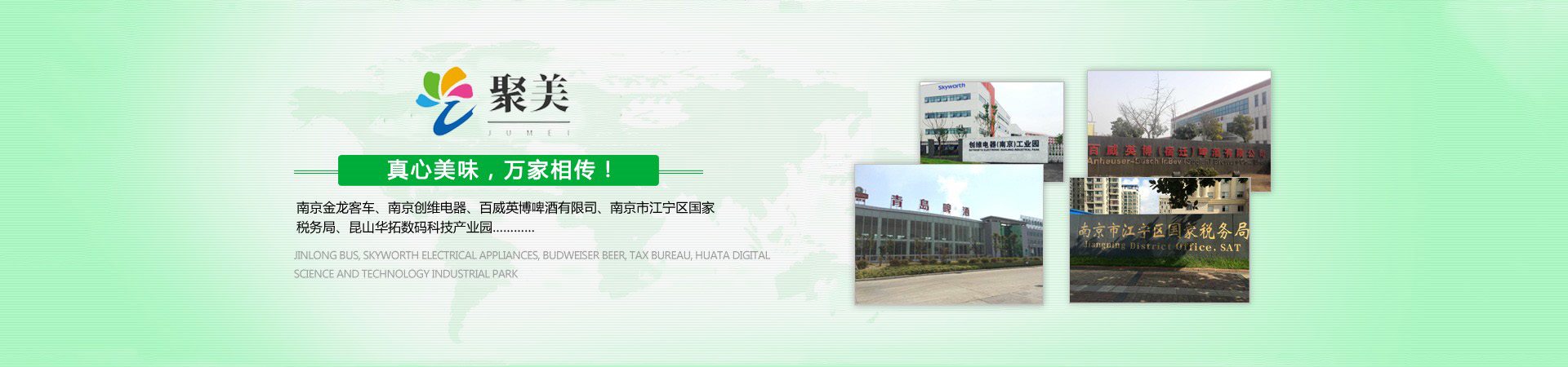 真心美味，万家相传