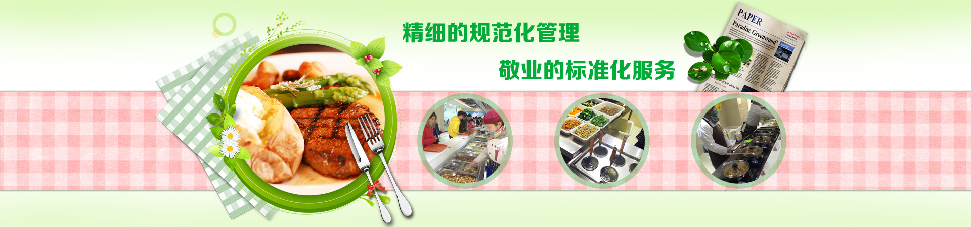 精细的规范化管理